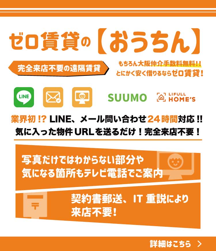 完全来店不要の遠隔賃貸ゼロ賃貸の「おうちん」